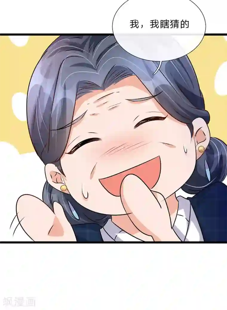 口到男人腿抖了第54话 这是她的第一次？？