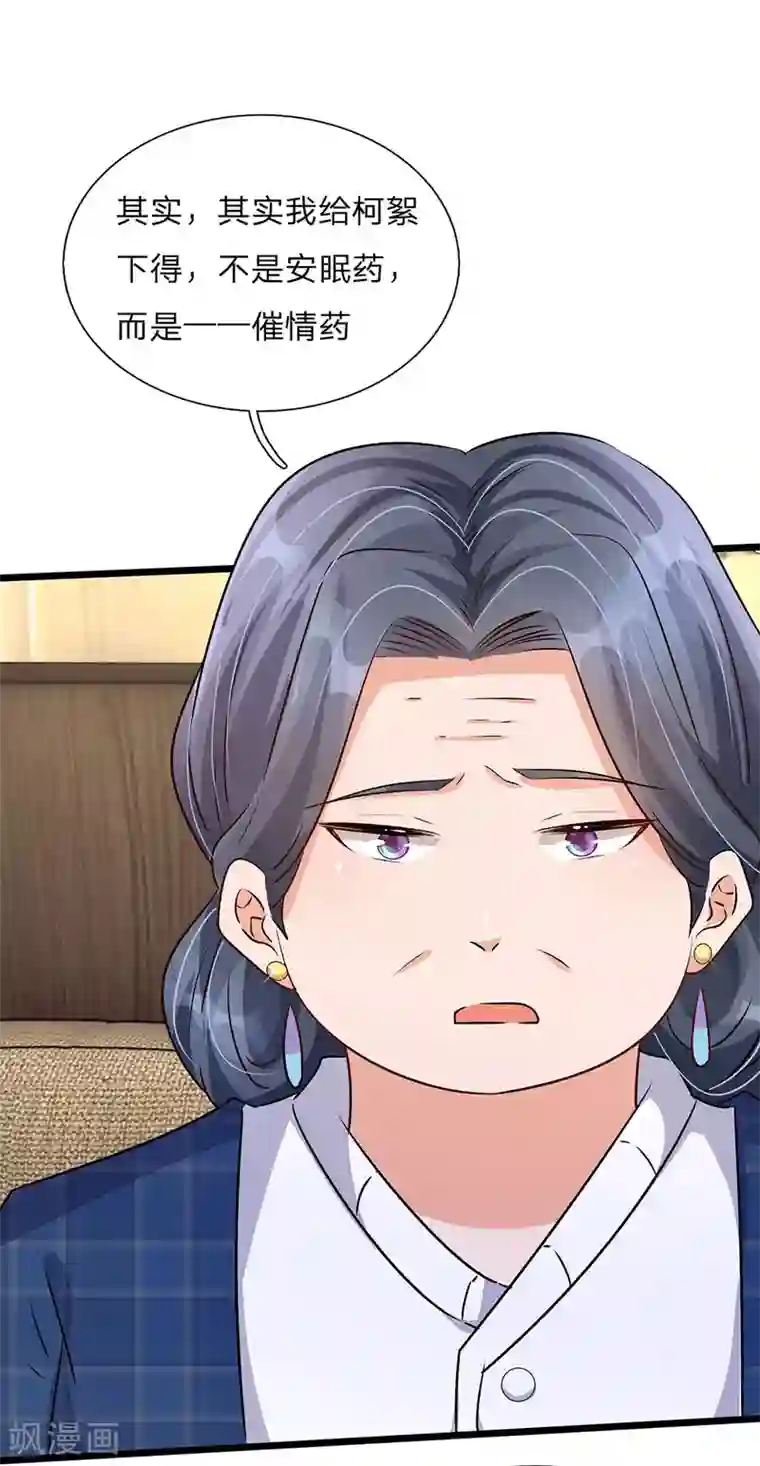 余生漫漫偏爱你第54话 这是她的第一次？？