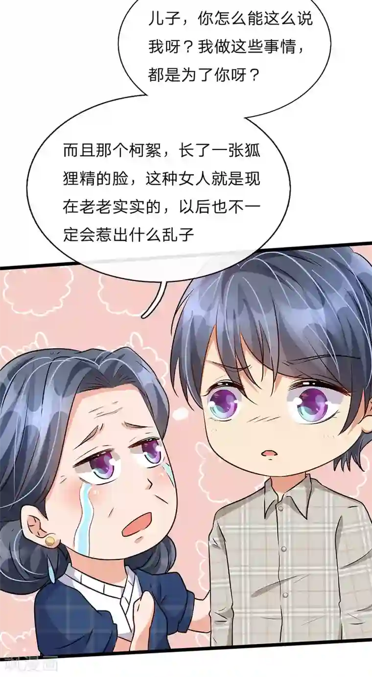 余生漫漫偏爱你第54话 这是她的第一次？？