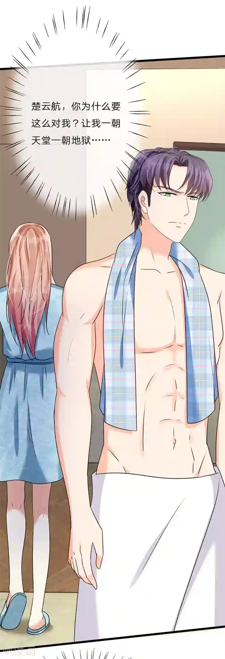 口到男人腿抖了第54话 这是她的第一次？？