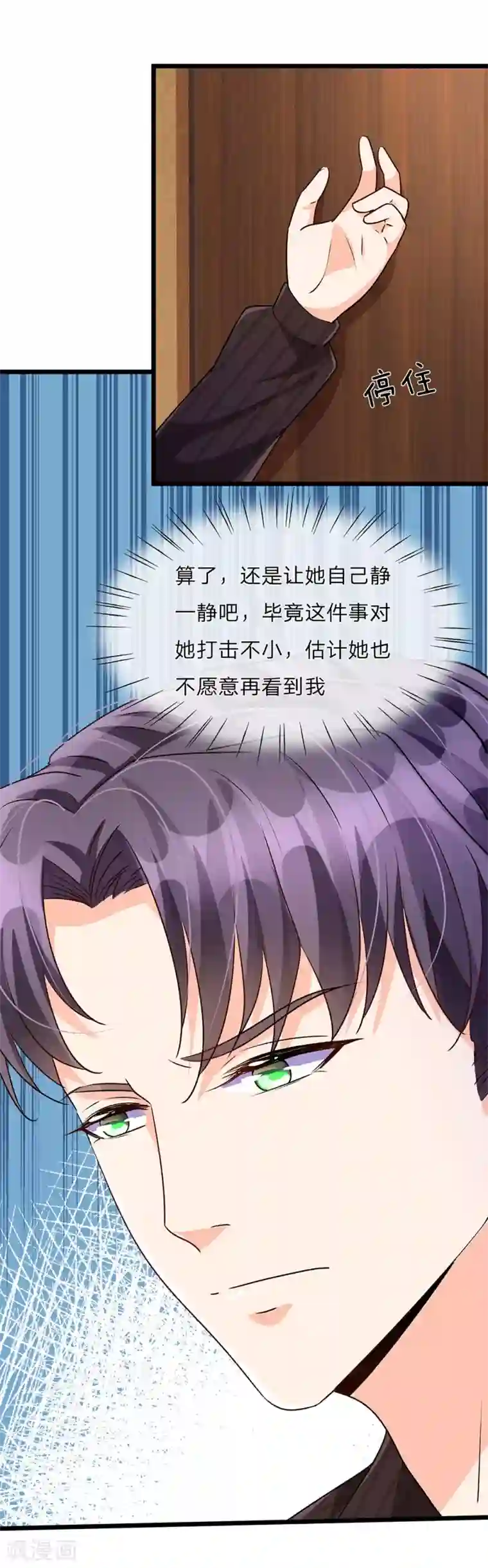 余生漫漫偏爱你第55话 她应该没事吧?