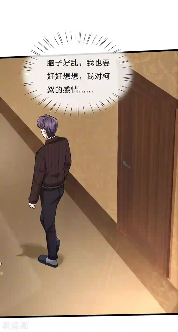 余生漫漫偏爱你第55话 她应该没事吧?