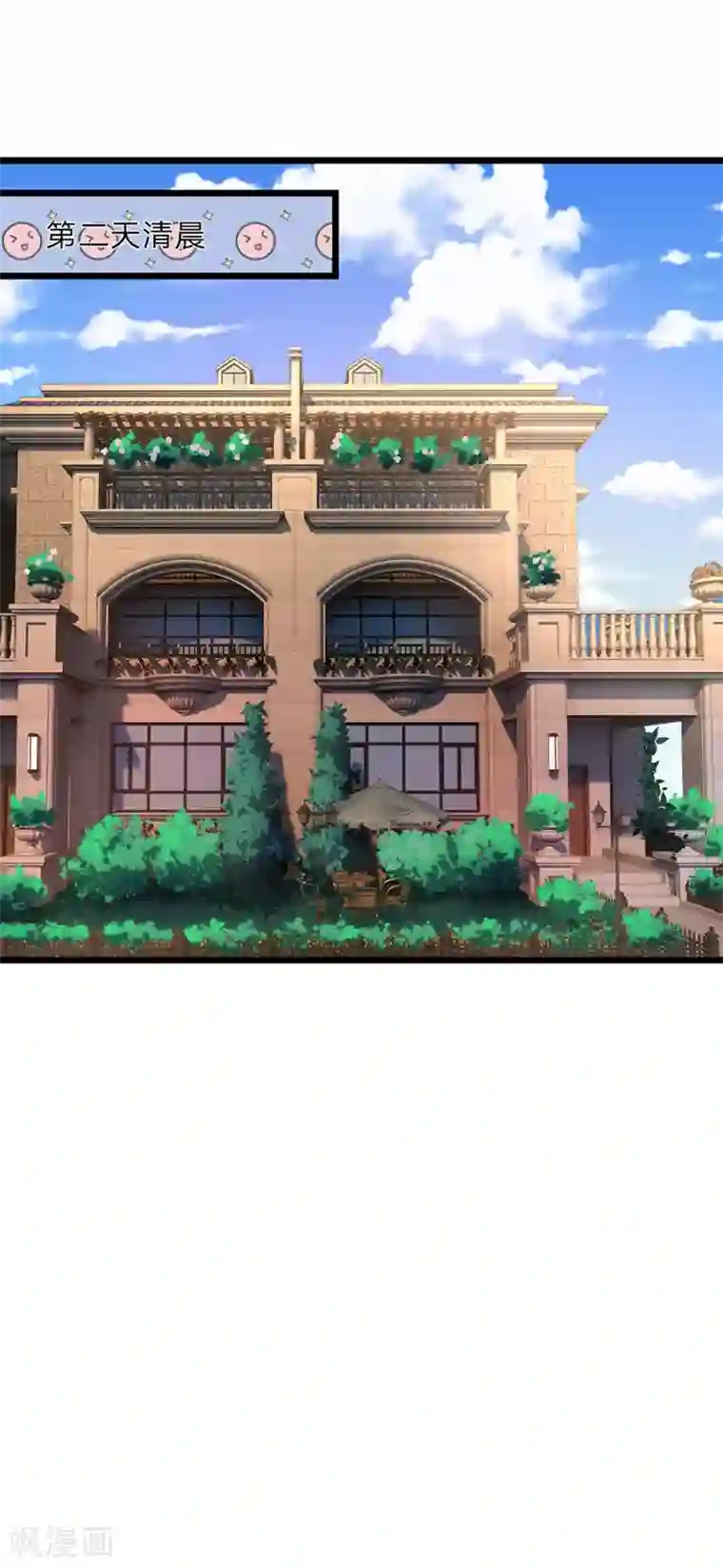 余生漫漫偏爱你第55话 她应该没事吧?