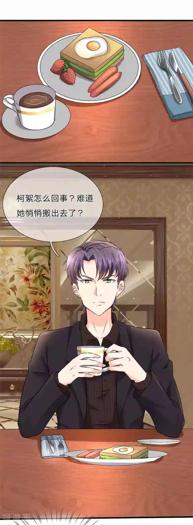 余生漫漫偏爱你第55话 她应该没事吧?