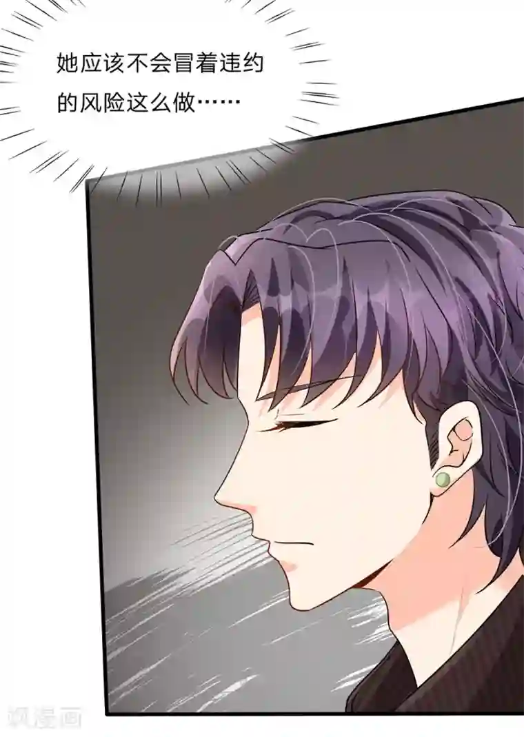 余生漫漫偏爱你第55话 她应该没事吧?