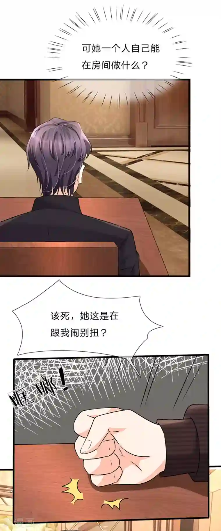 余生漫漫偏爱你第55话 她应该没事吧?