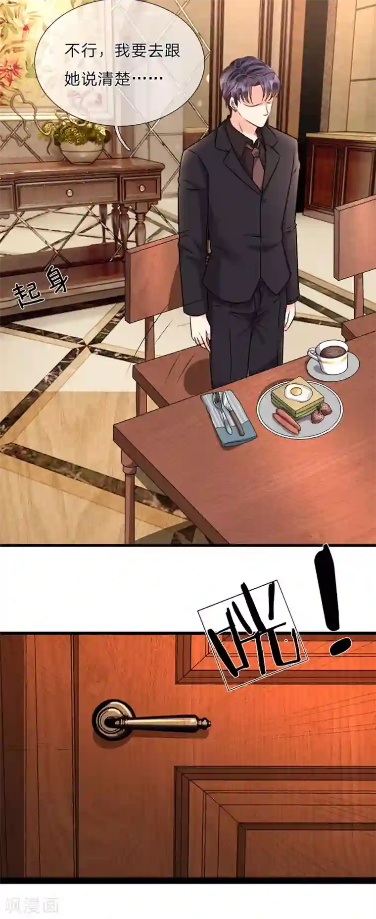 余生漫漫偏爱你第55话 她应该没事吧?