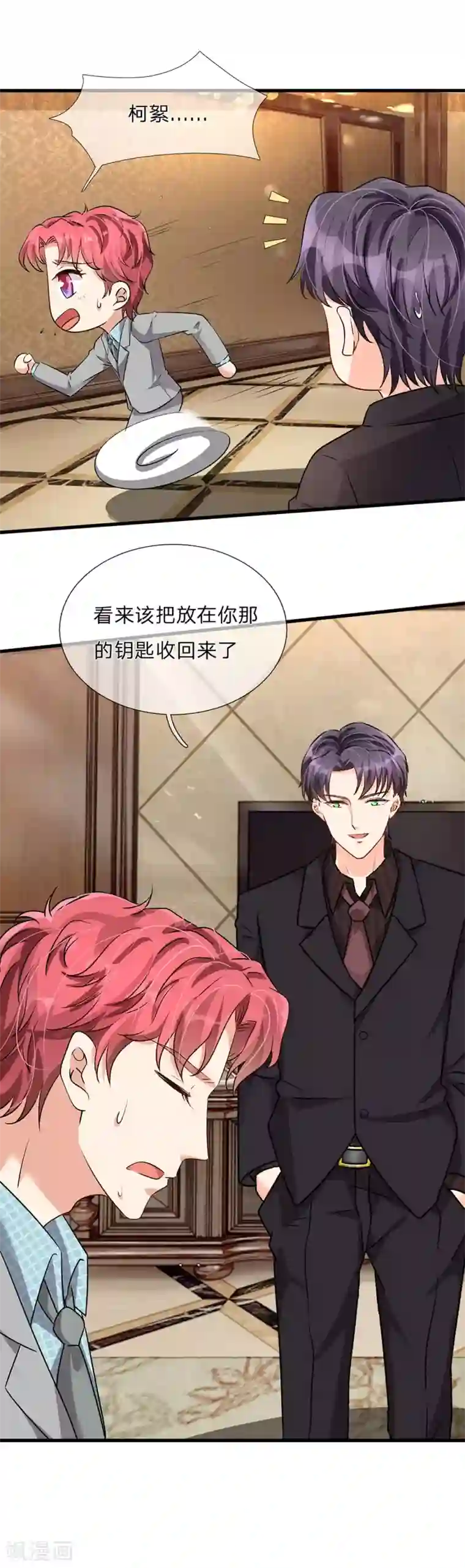 余生漫漫偏爱你第55话 她应该没事吧?