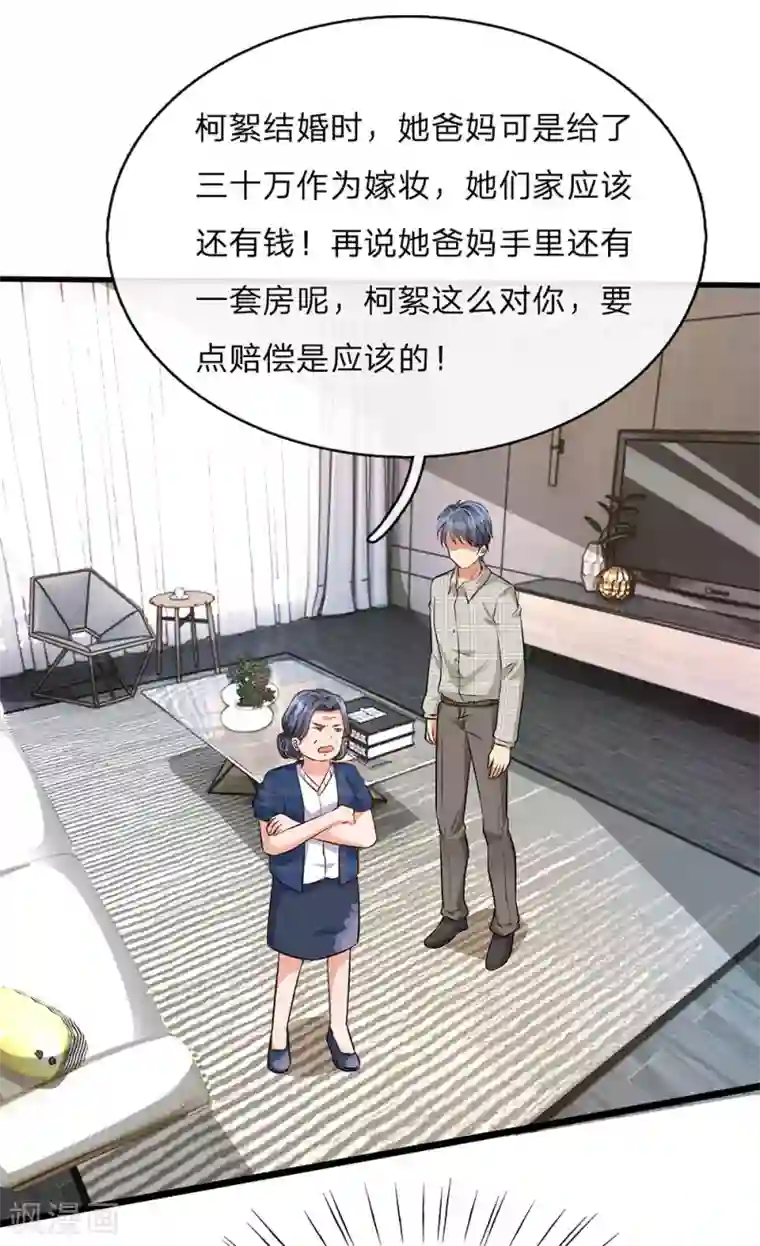 余生漫漫偏爱你第55话 她应该没事吧?