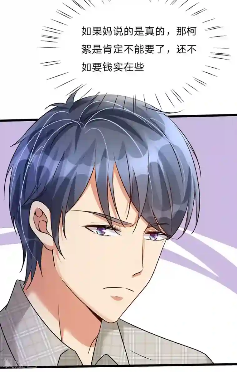 余生漫漫偏爱你第55话 她应该没事吧?