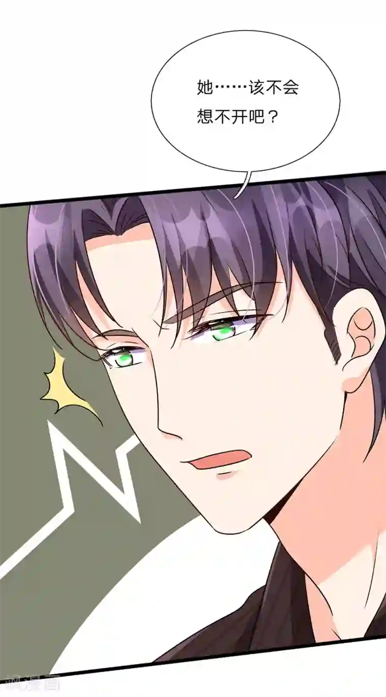 余生漫漫偏爱你第55话 她应该没事吧?