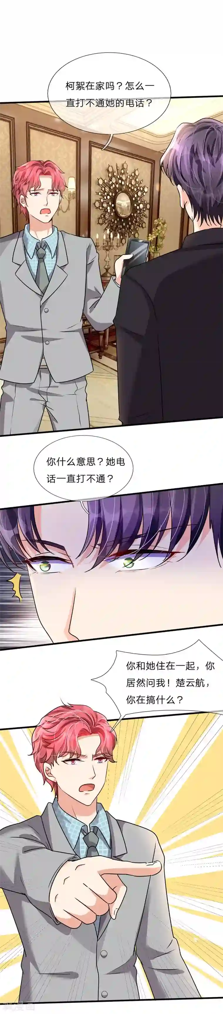 余生漫漫偏爱你第56话 赶紧送去医院！！