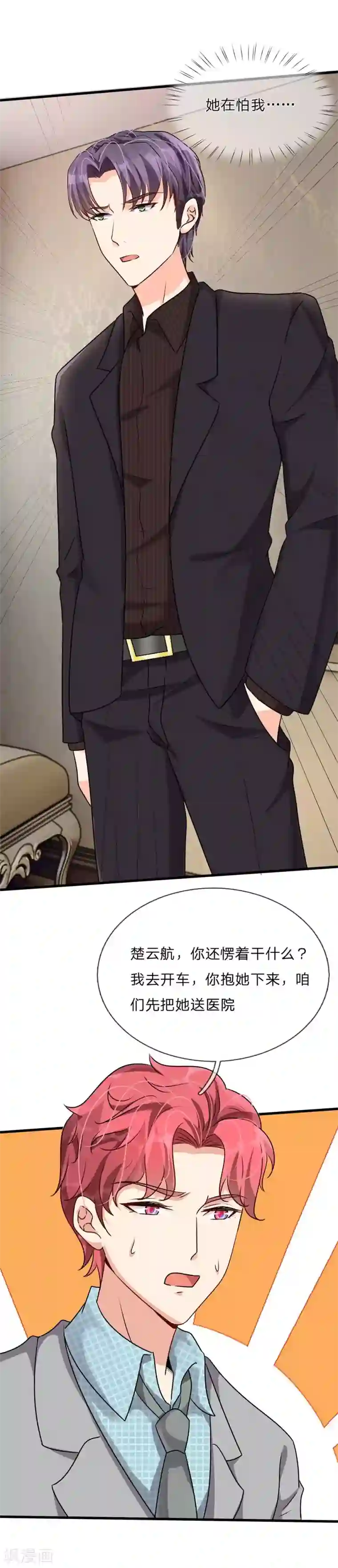 余生漫漫偏爱你第56话 赶紧送去医院！！