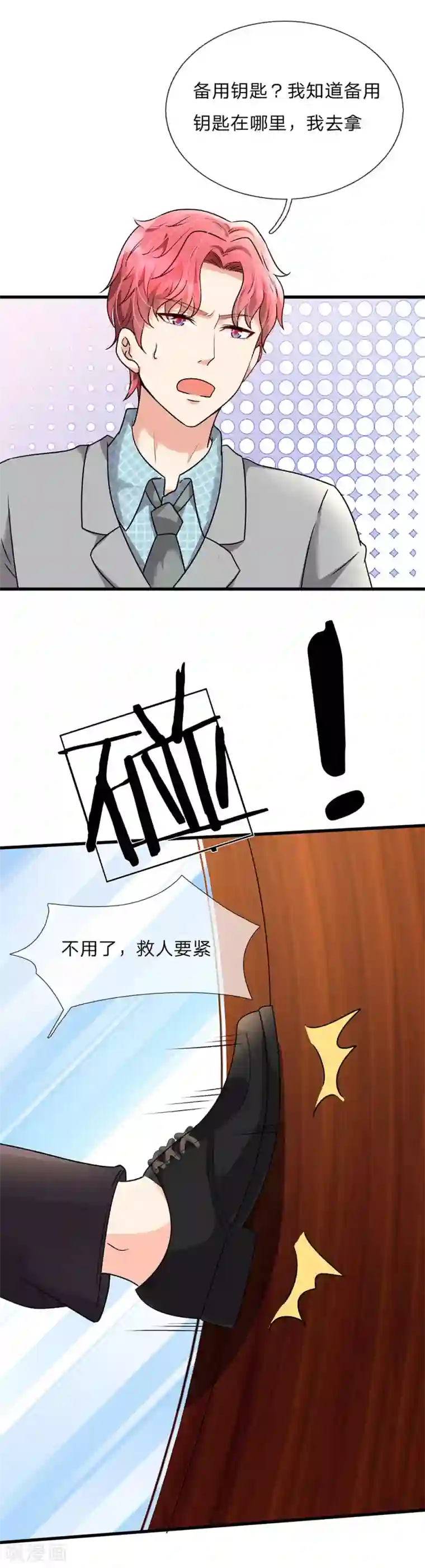 余生漫漫偏爱你第56话 赶紧送去医院！！