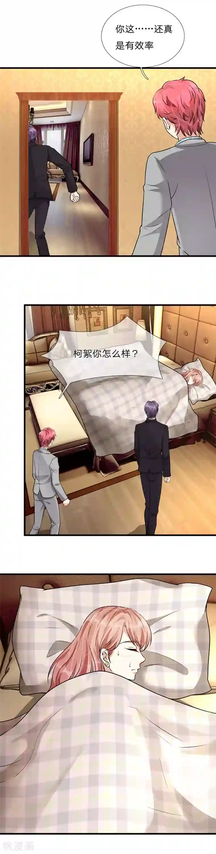 余生漫漫偏爱你第56话 赶紧送去医院！！