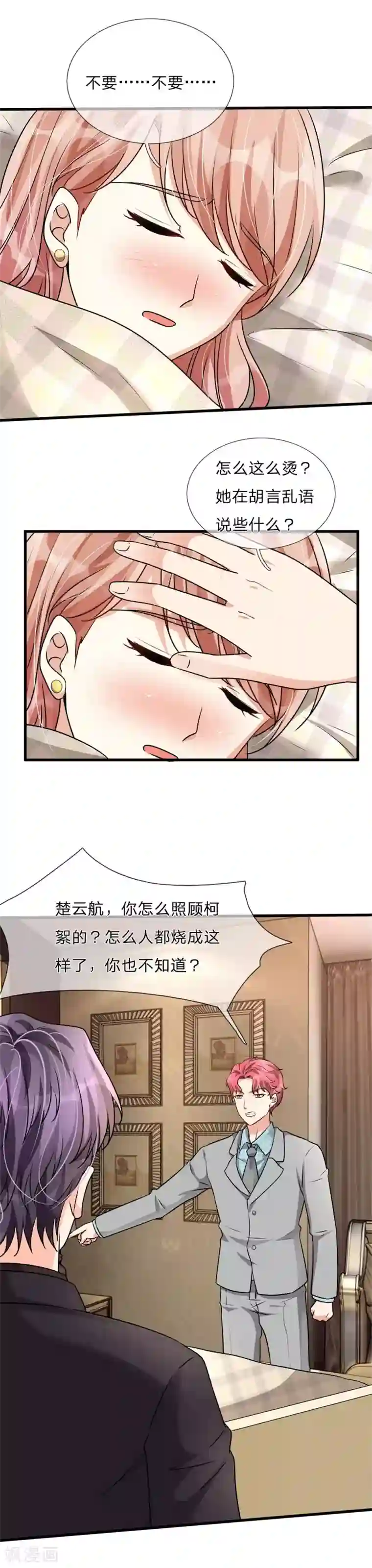 余生漫漫偏爱你第56话 赶紧送去医院！！