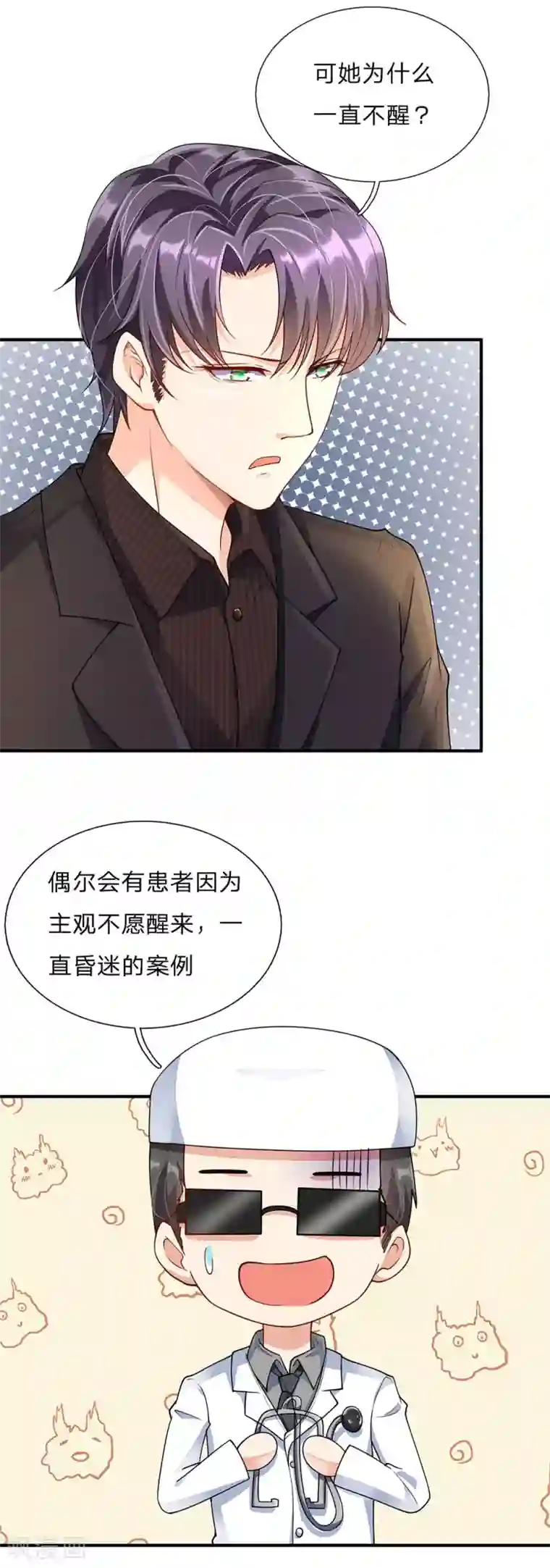 余生漫漫偏爱你第57话 兄弟反目