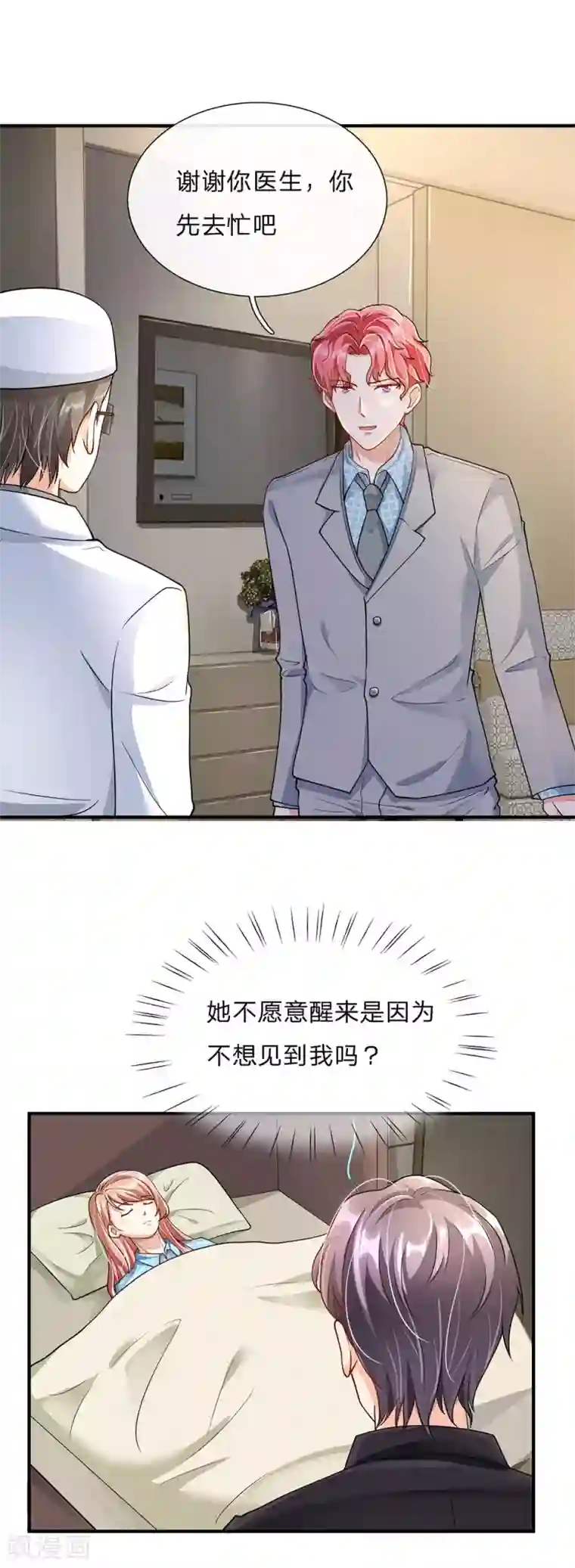 余生漫漫偏爱你第57话 兄弟反目