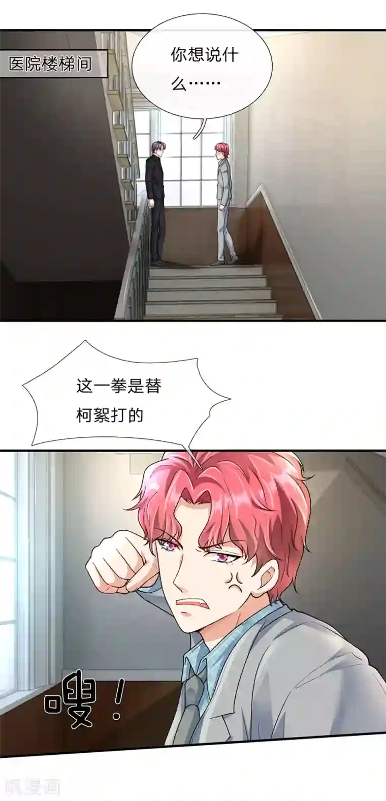 余生漫漫偏爱你第57话 兄弟反目