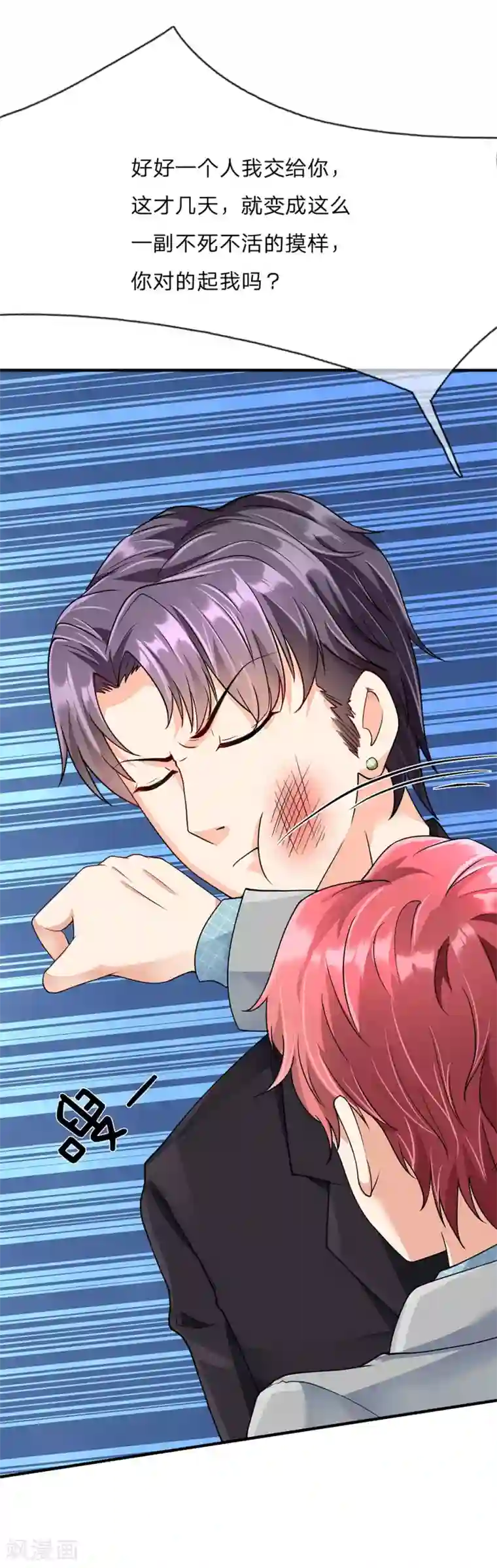 余生漫漫偏爱你第57话 兄弟反目