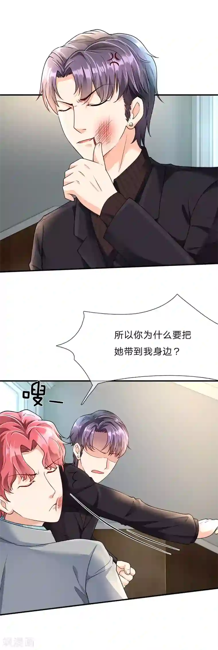 余生漫漫偏爱你第57话 兄弟反目