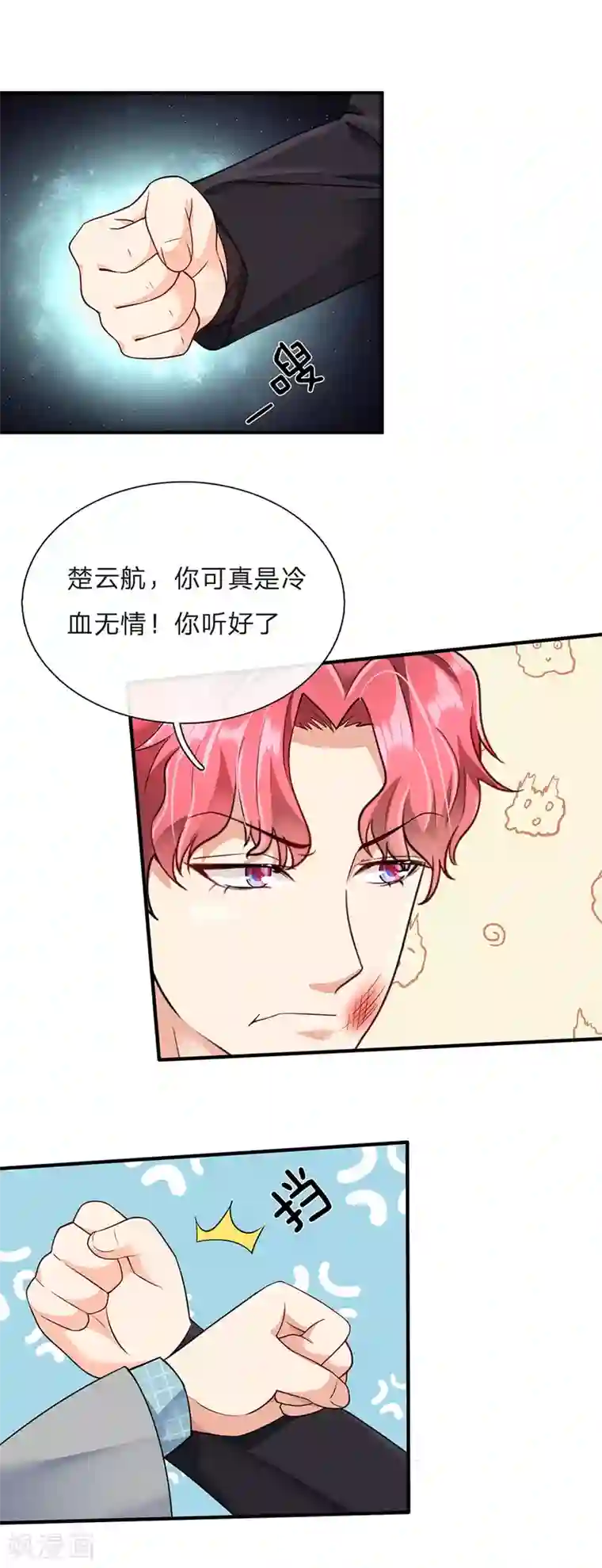 余生漫漫偏爱你第57话 兄弟反目