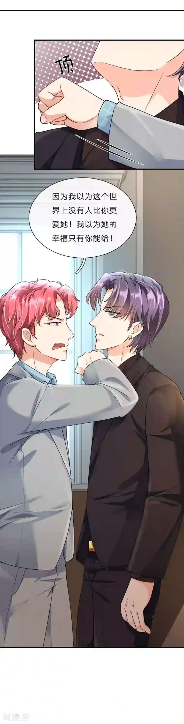 余生漫漫偏爱你第57话 兄弟反目