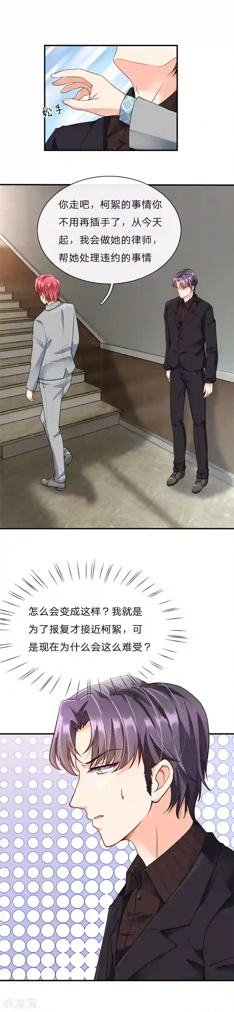 余生漫漫偏爱你第58话 帮我做两件事