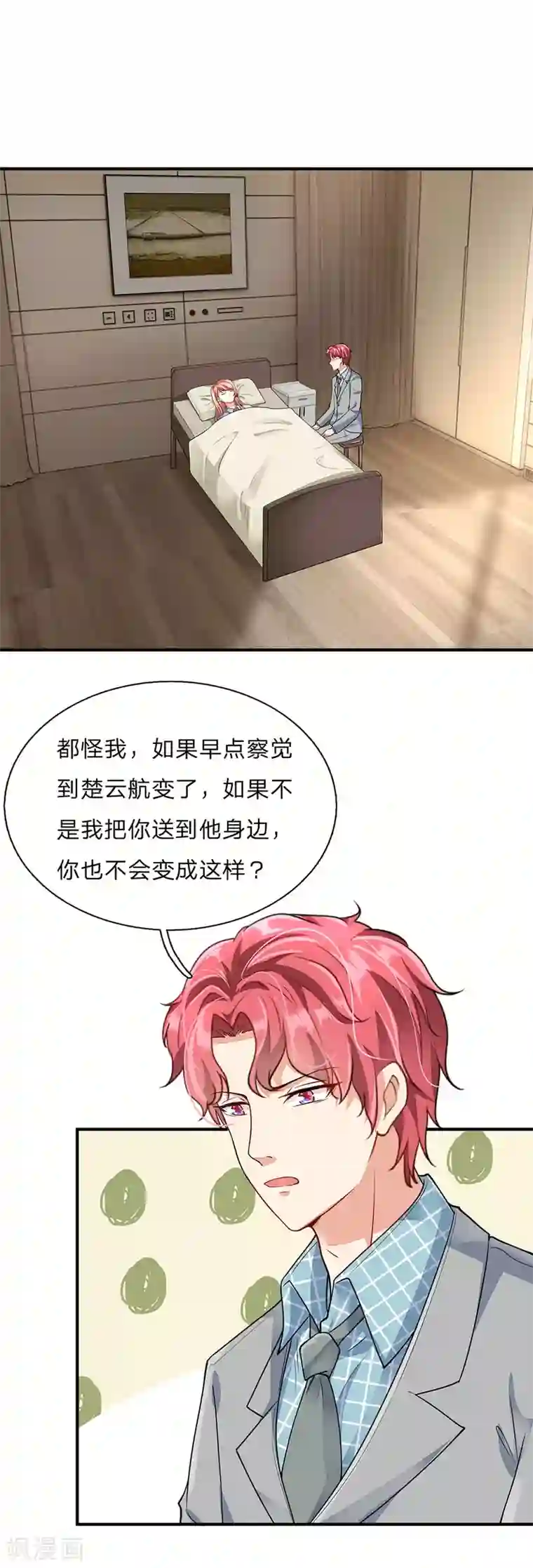 余生漫漫偏爱你第58话 帮我做两件事