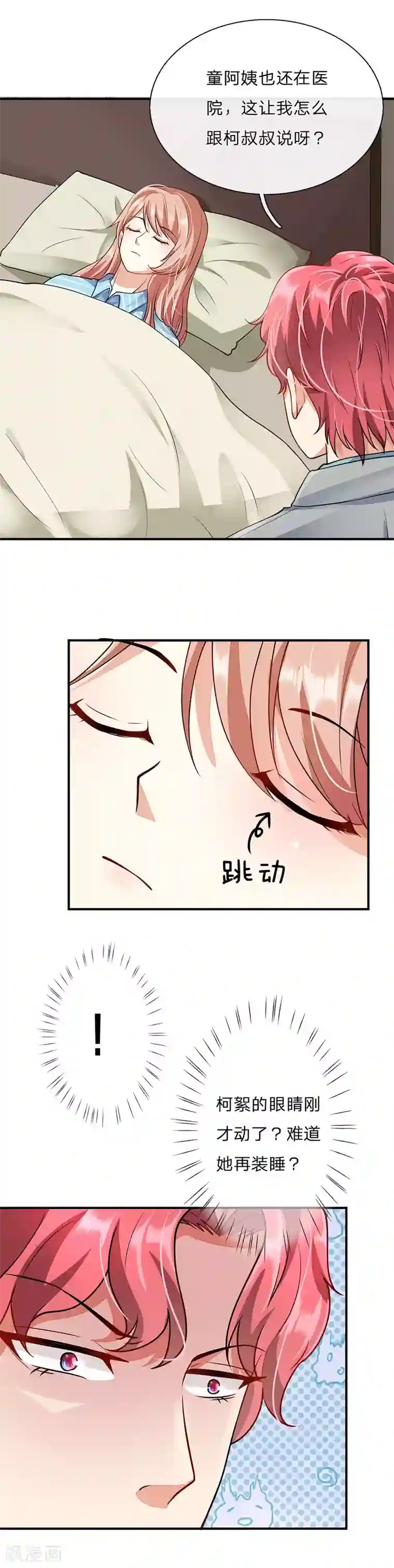 余生漫漫偏爱你第58话 帮我做两件事