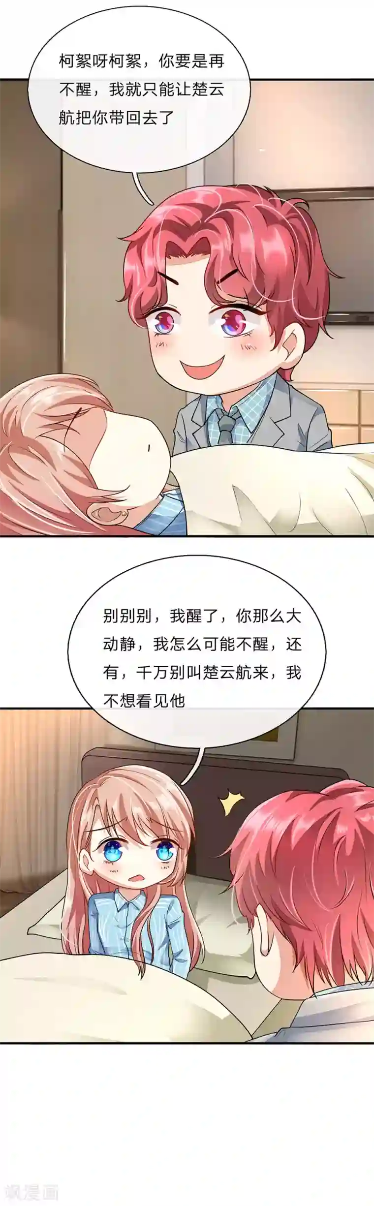 余生漫漫偏爱你第58话 帮我做两件事