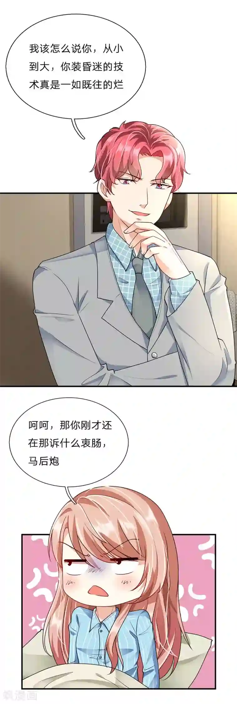 余生漫漫偏爱你第58话 帮我做两件事