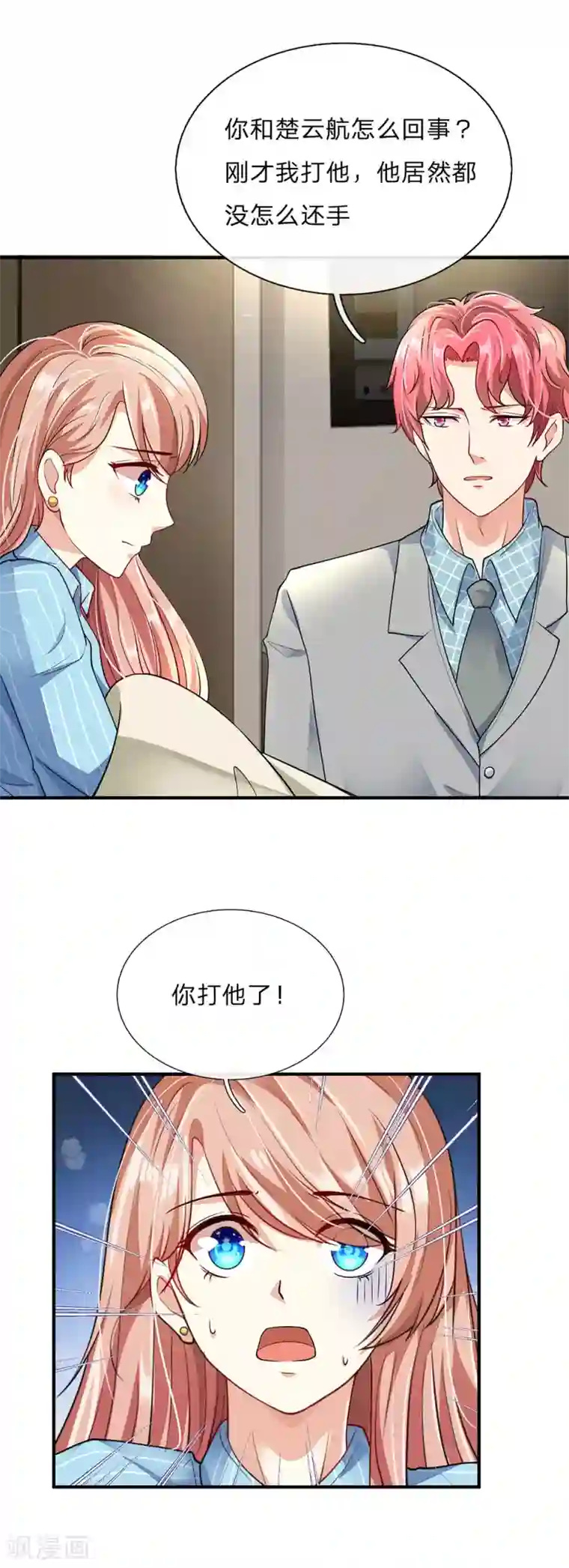 余生漫漫偏爱你第58话 帮我做两件事