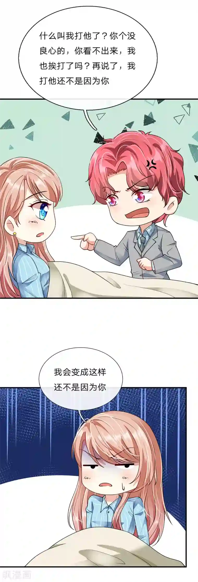 余生漫漫偏爱你第58话 帮我做两件事