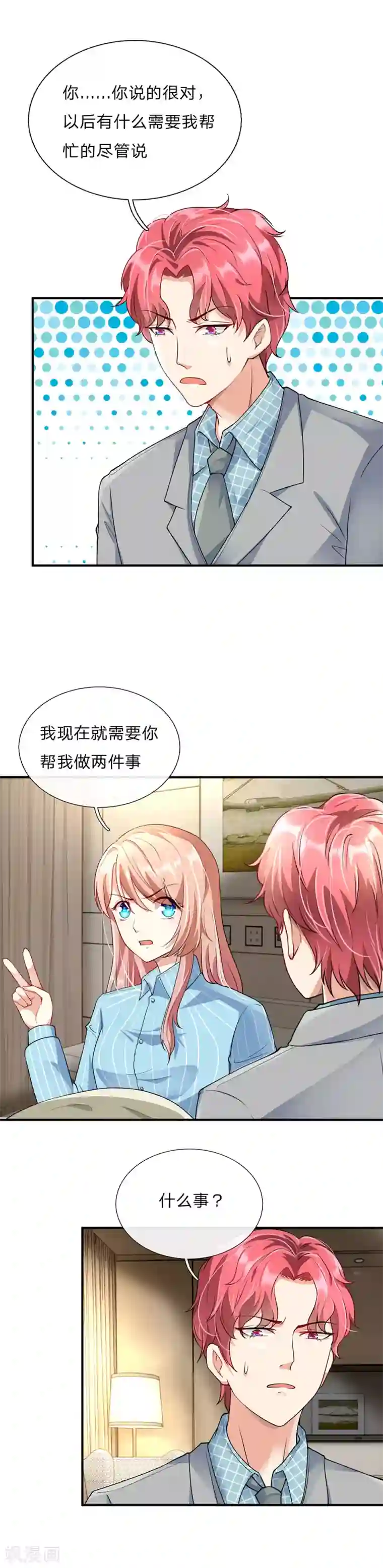 余生漫漫偏爱你第58话 帮我做两件事