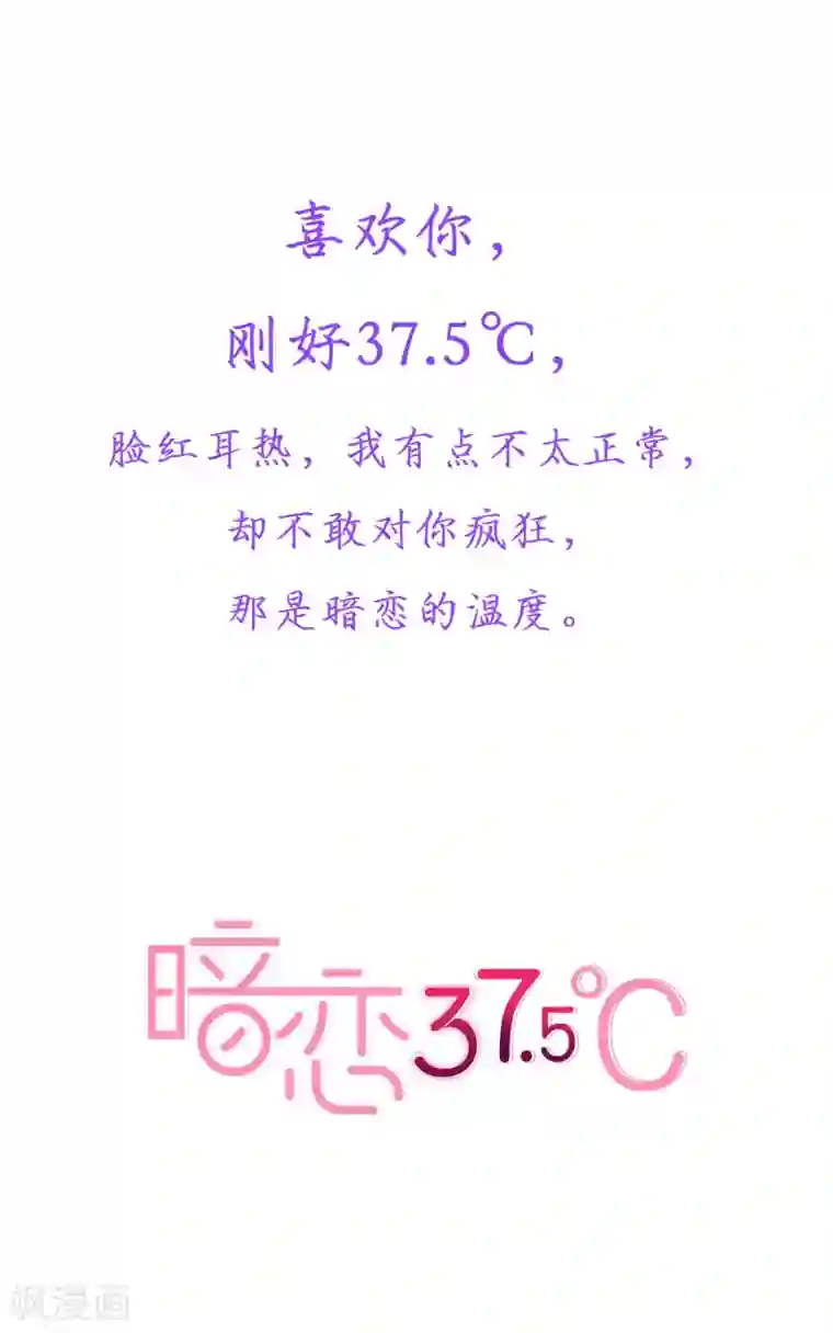 暗恋37.5℃预告