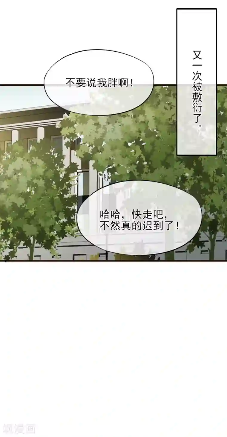 暗恋37.5℃第2话 我听见了他的心跳