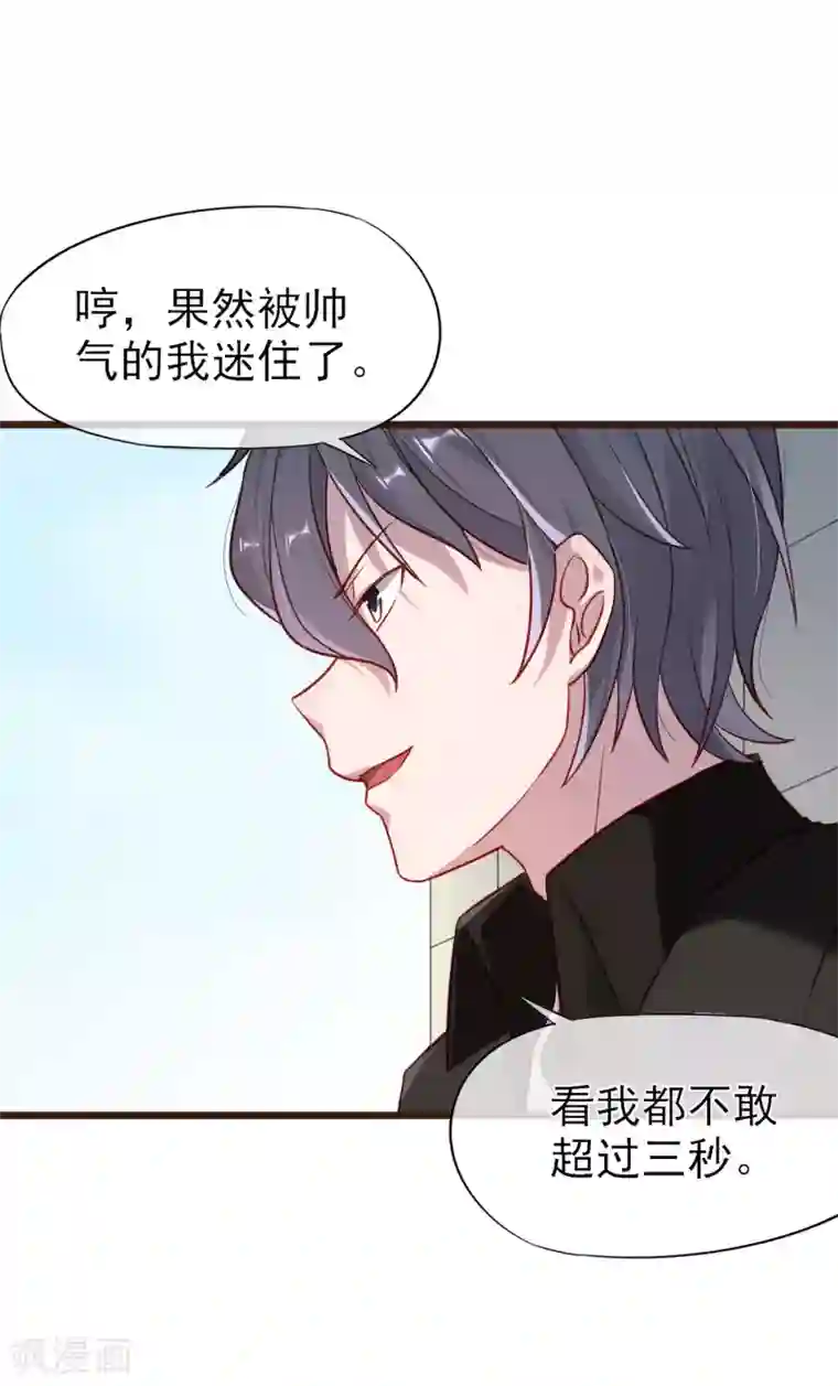 暗恋37.5℃第3话 初吻