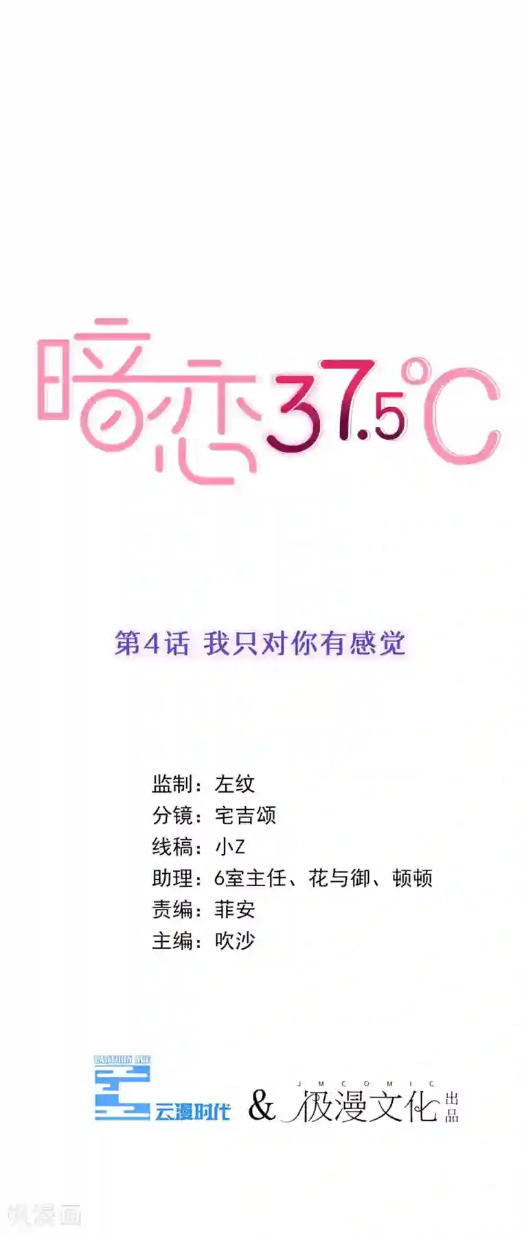 暗恋37.5℃第4话 我只对你有感觉