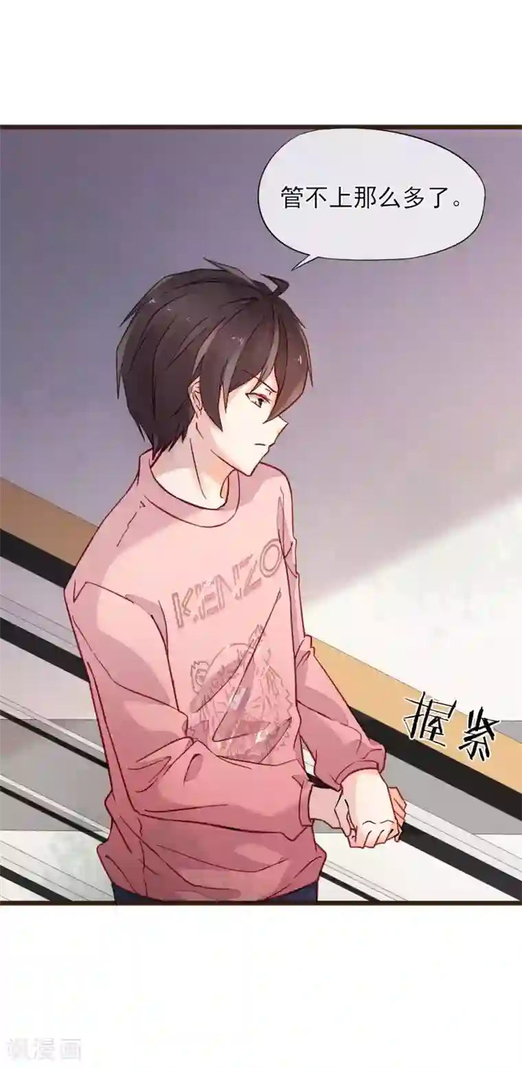 暗恋37.5℃第5话 自作多情