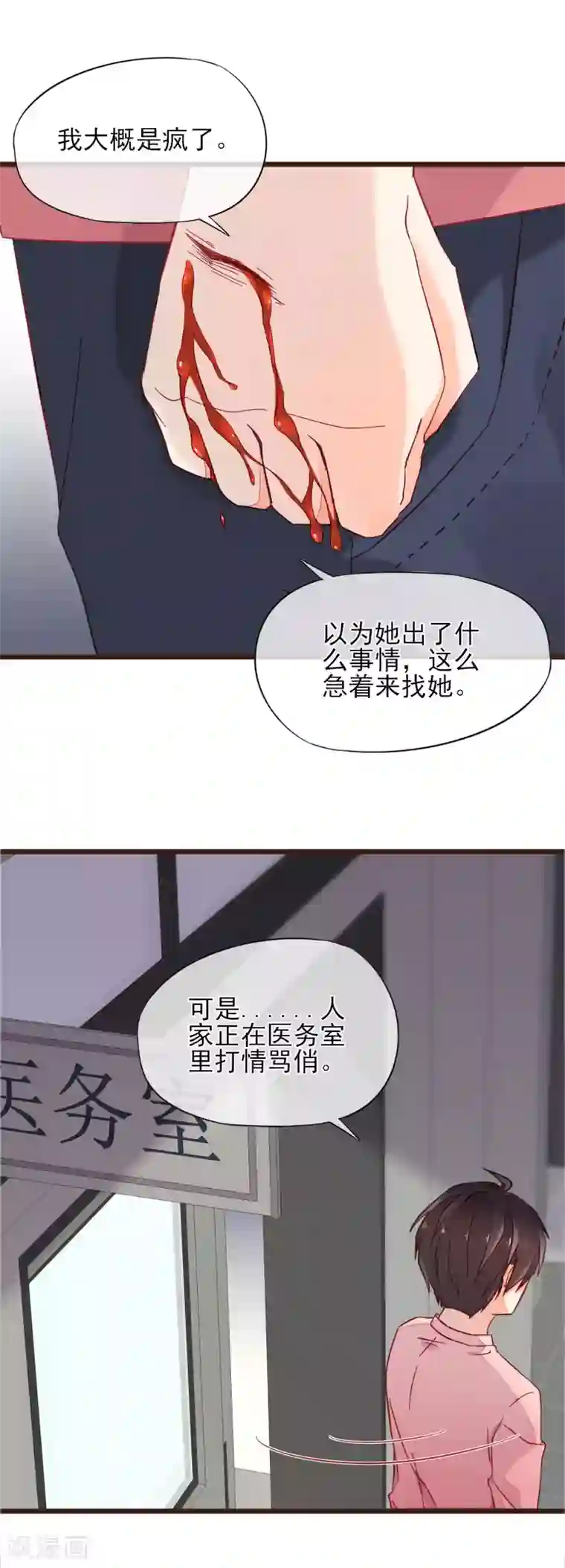 暗恋37.5℃第5话 自作多情