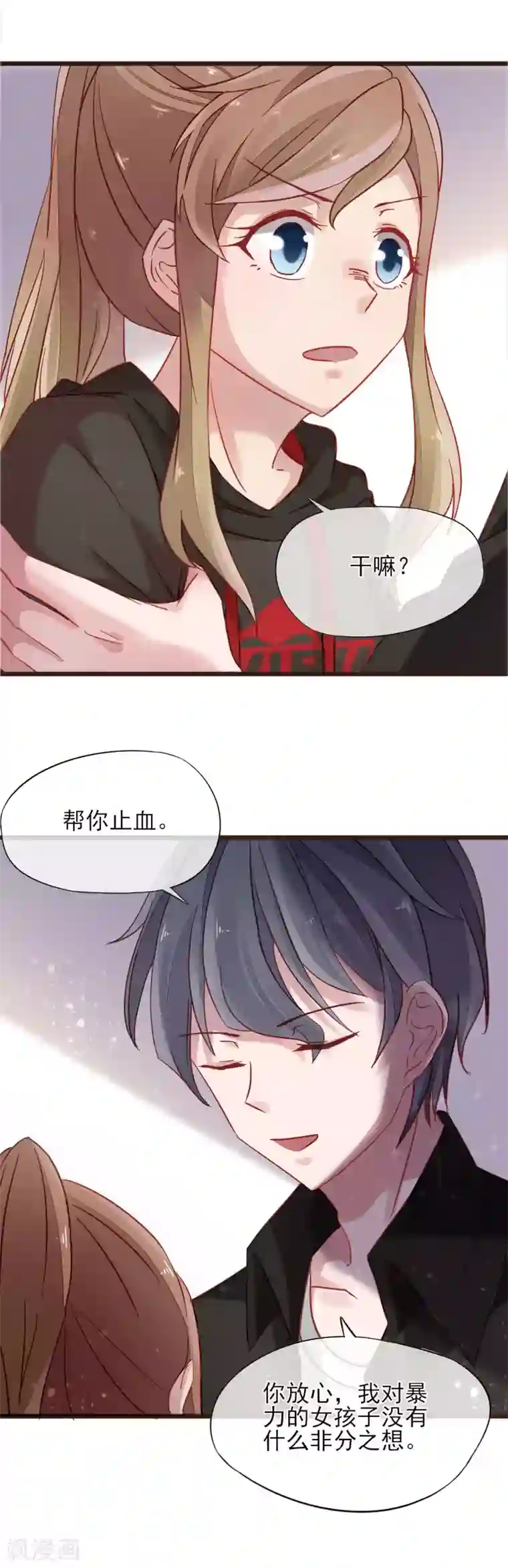 暗恋37.5℃第5话 自作多情