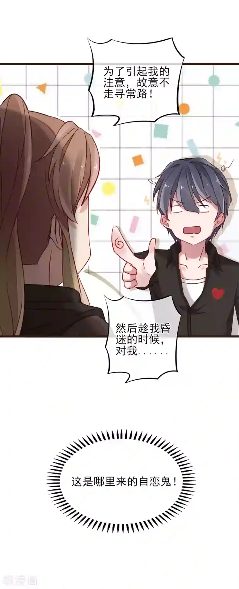 暗恋37.5℃第5话 自作多情