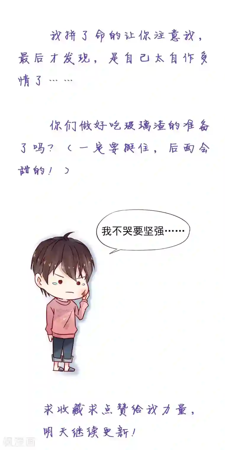 暗恋37.5℃第5话 自作多情