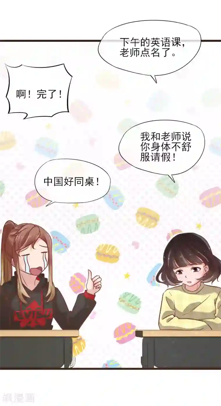 暗恋37.5℃第6话 误会让人窒息