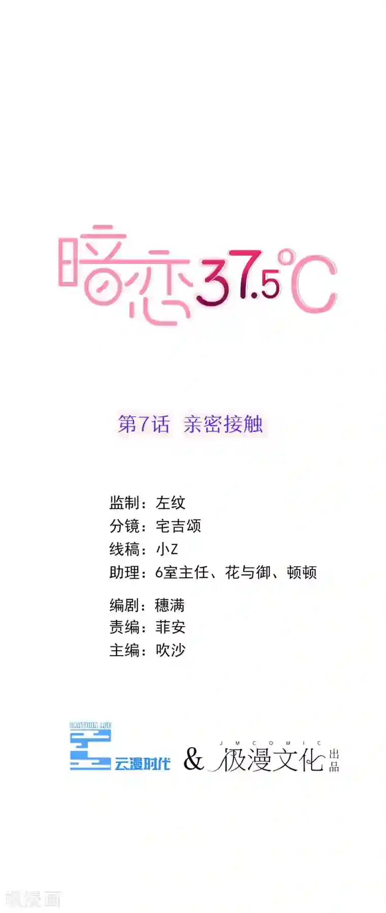 暗恋37.5℃第7话 亲密接触