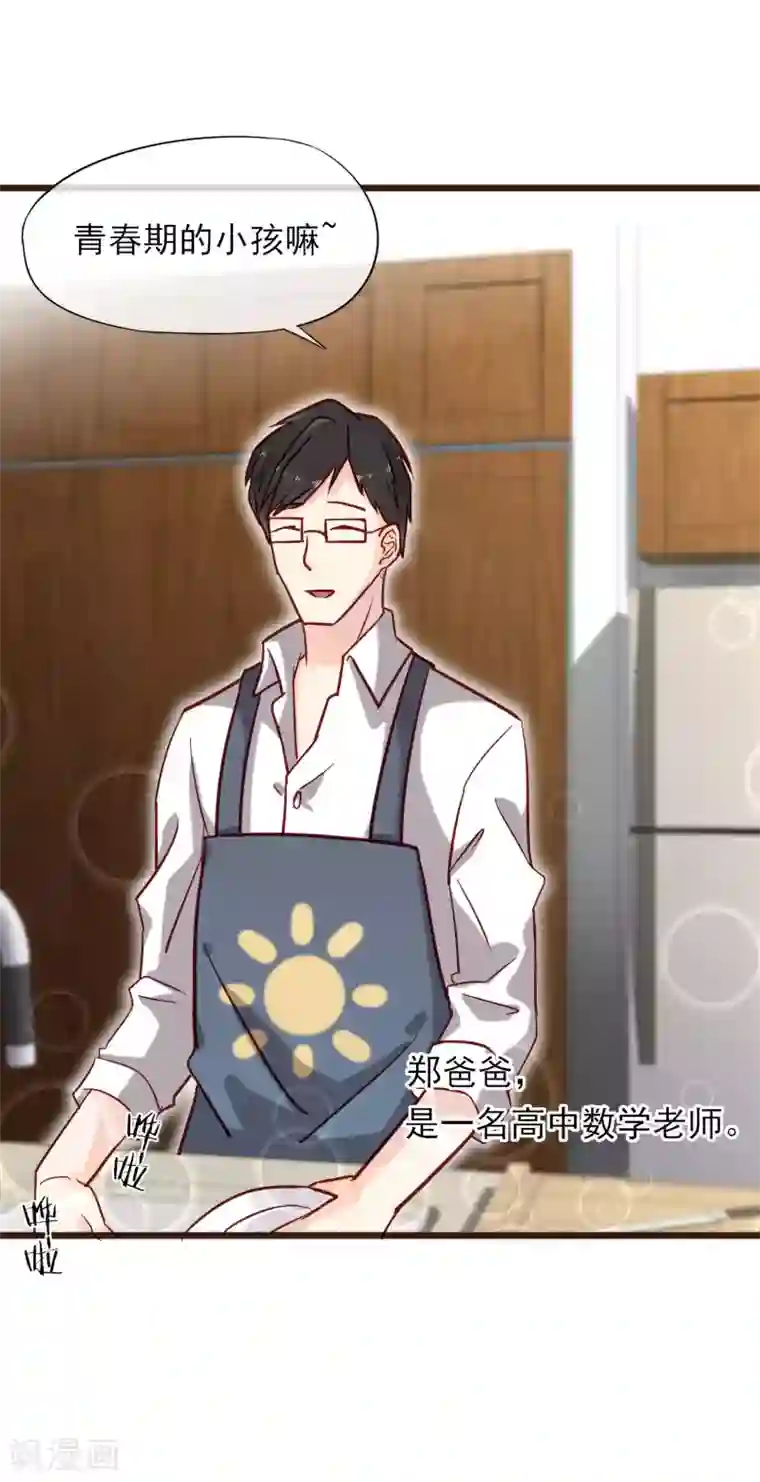 暗恋37.5℃第7话 亲密接触