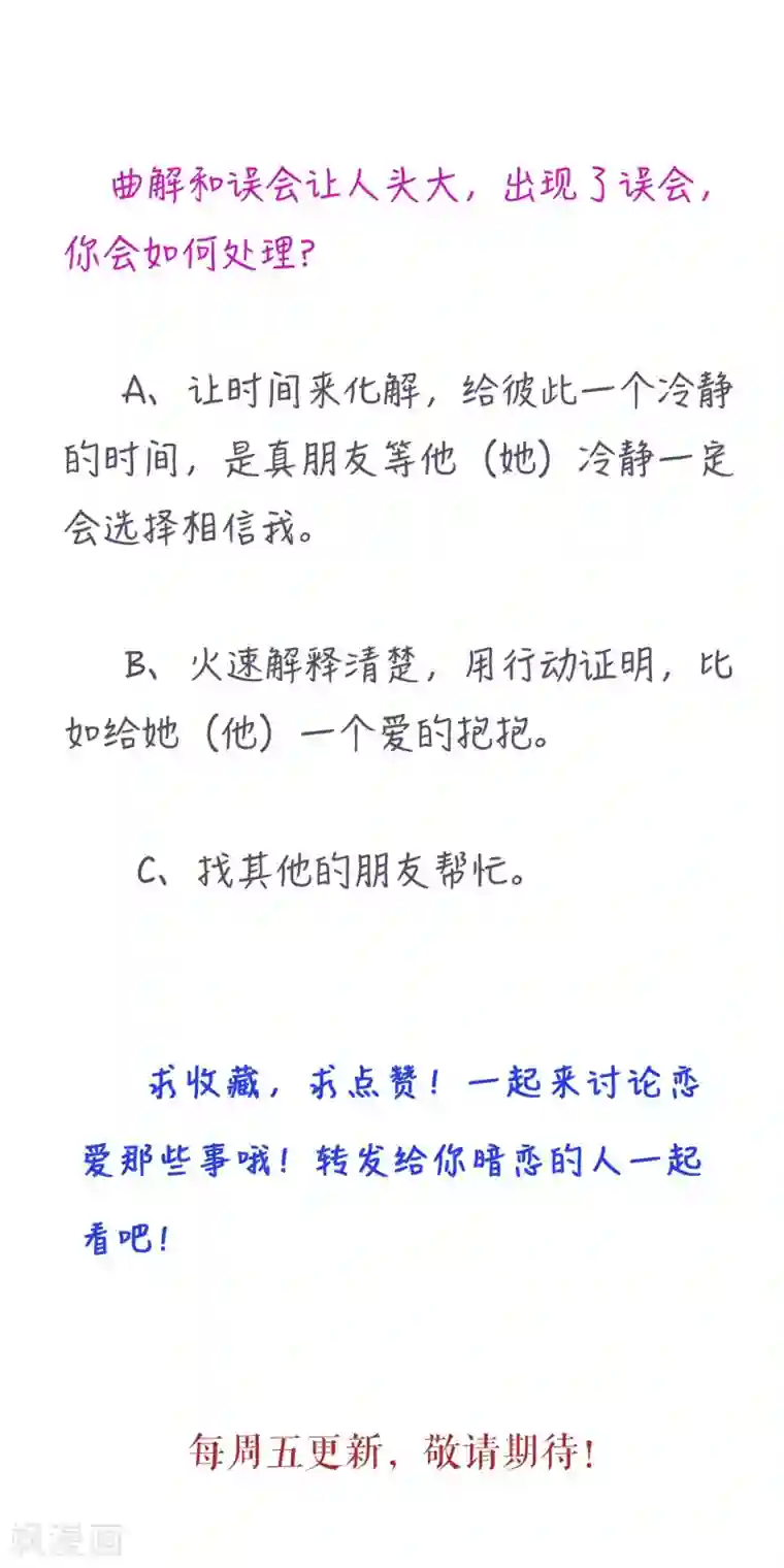 暗恋37.5℃第8话 你生气我会心疼