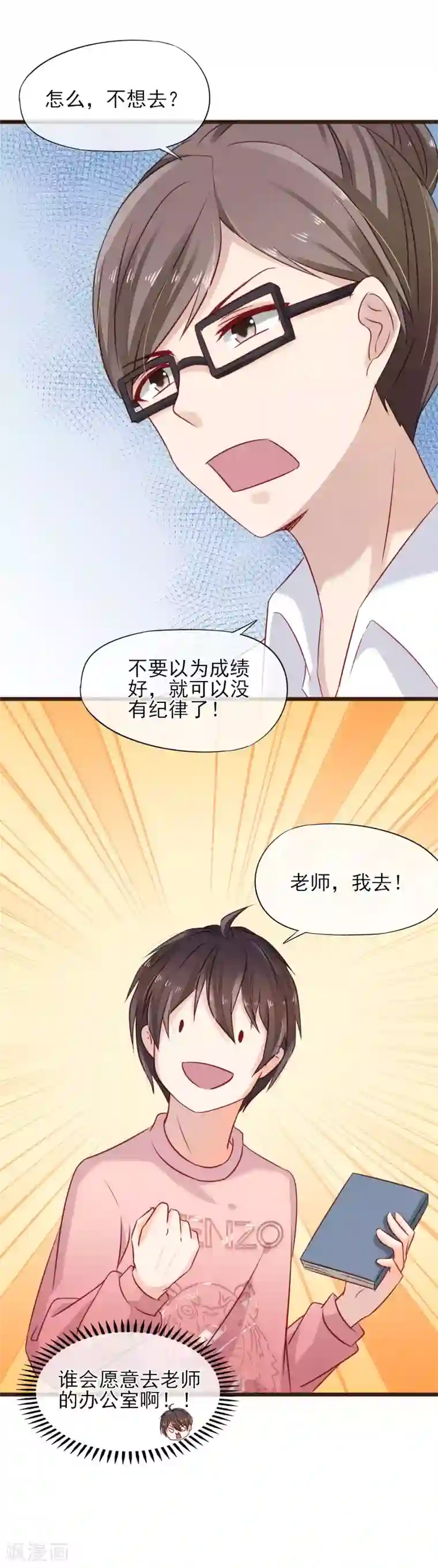 暗恋37.5℃第9话 不速之客