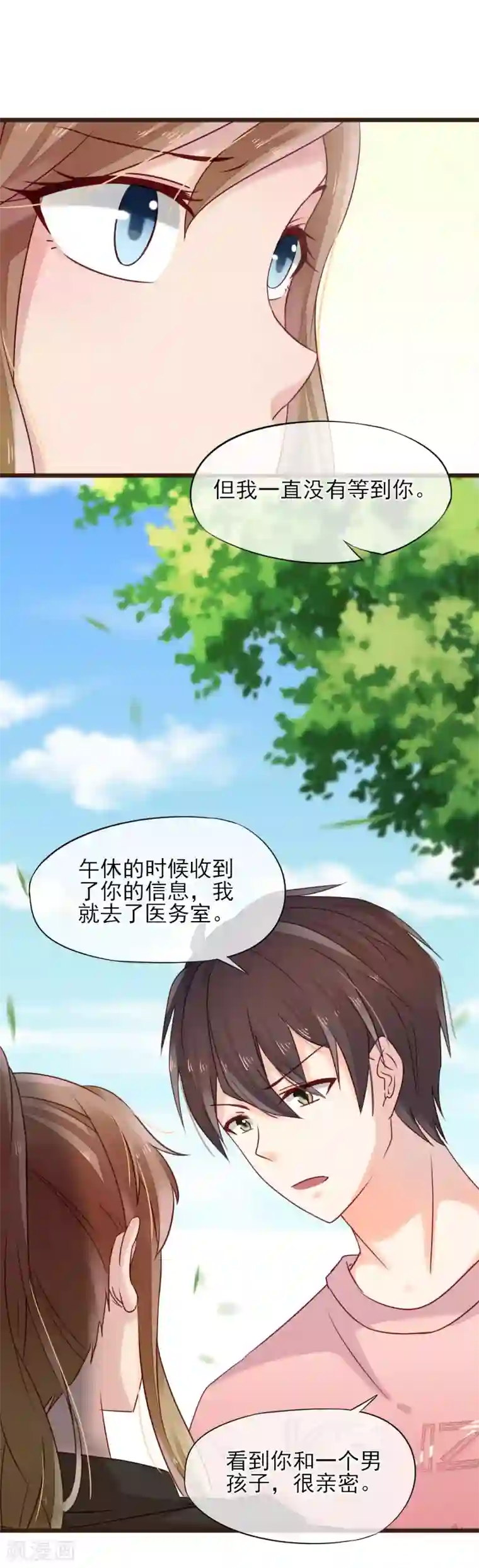 暗恋37.5℃第9话 不速之客